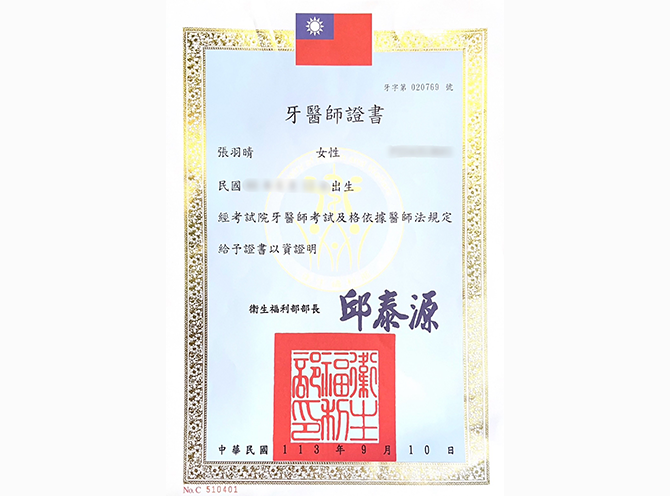 張羽晴醫師證書
