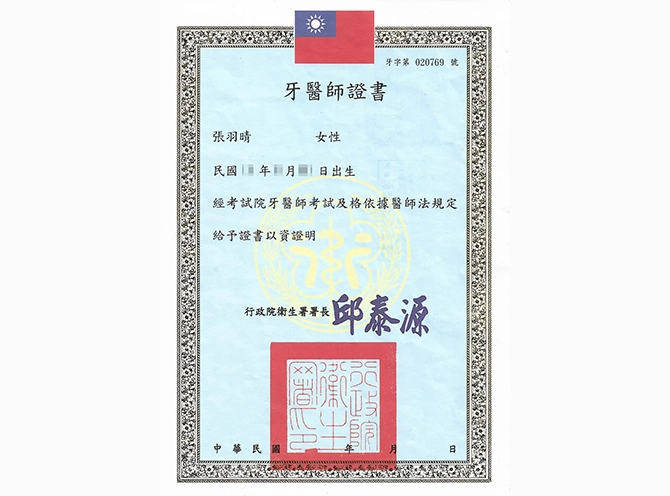 張羽晴醫師證書_01_改