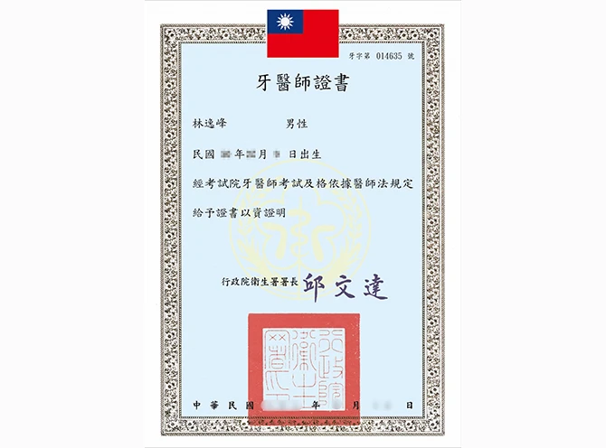 林逸峰醫師證書-01