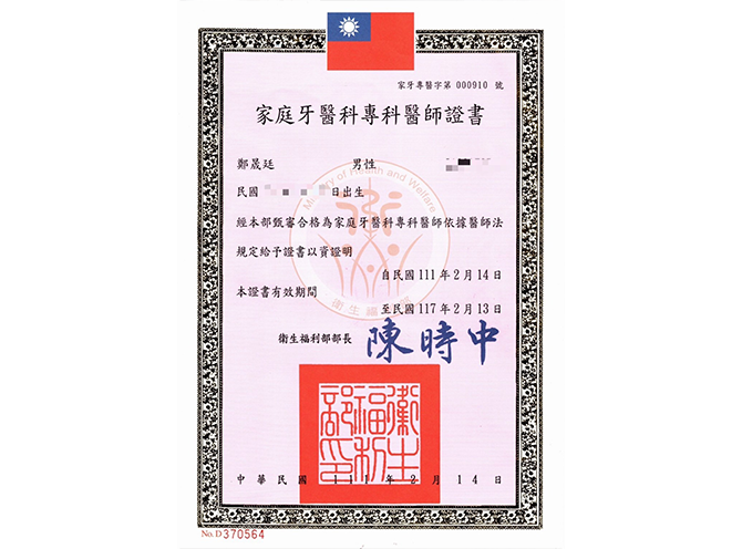 王信揮醫師證照_1