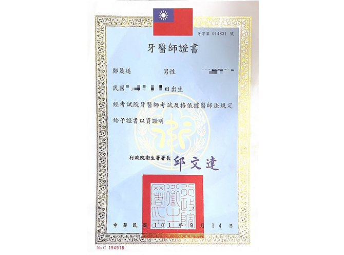王信揮醫師證照_2