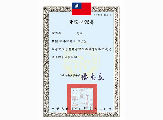 謝明璇醫師證書-02