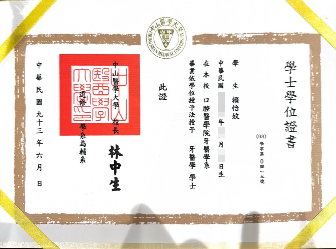 賴怡妏醫師證書-01