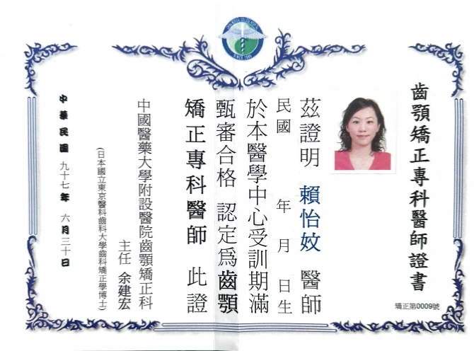 賴怡妏醫師證書-02