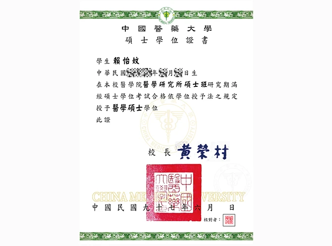 賴怡妏醫師證書-03