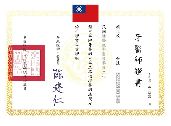 賴怡妏醫師證書-04