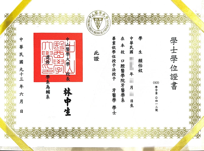 賴怡妏醫師證書-05