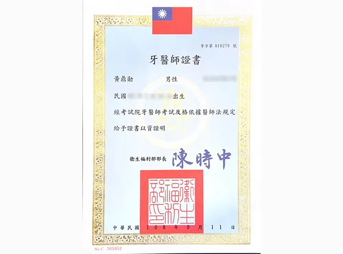 黃鼎勛醫師證書-01