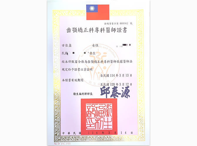 甘醫師證書-02