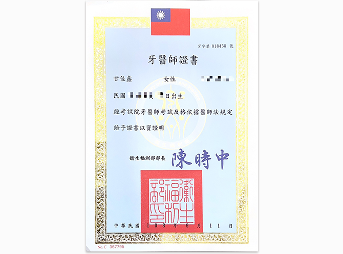 甘醫師證書-03