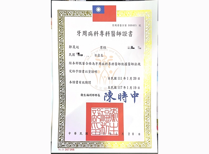 鄭晟廷醫師證書-05