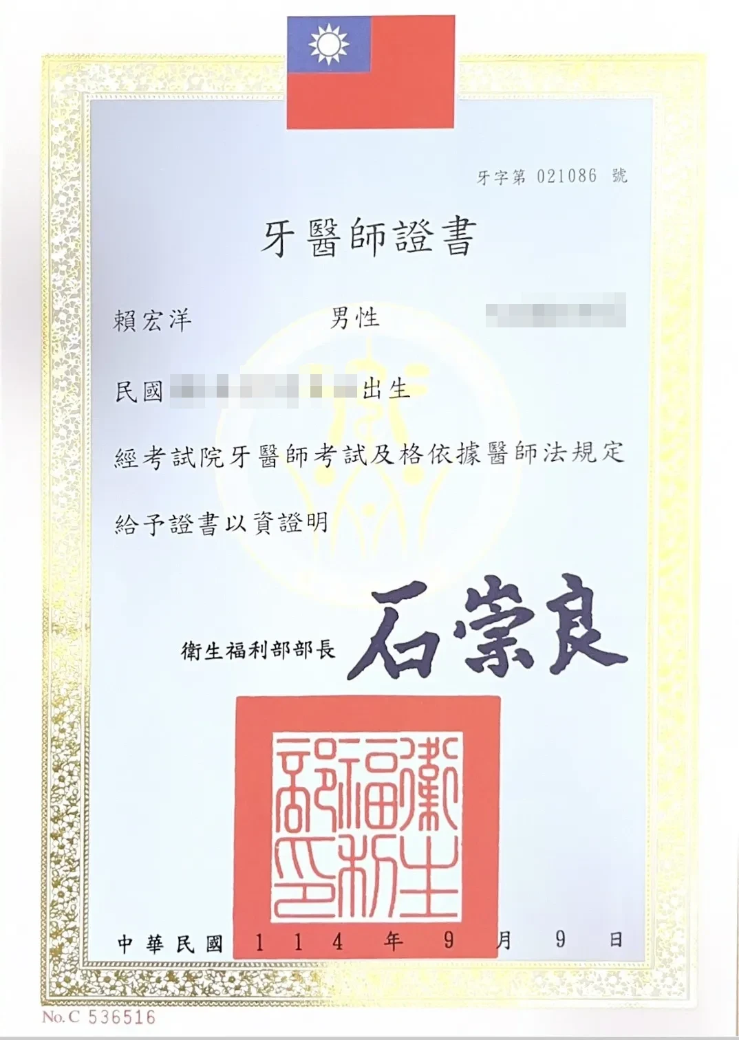 miro_賴宏洋_證書_001