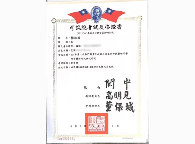 楊淙頤醫師證書-02