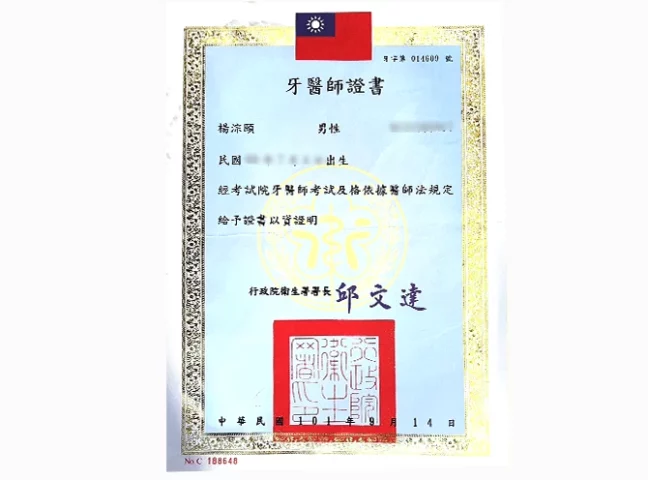 楊淙頤醫師證書-03