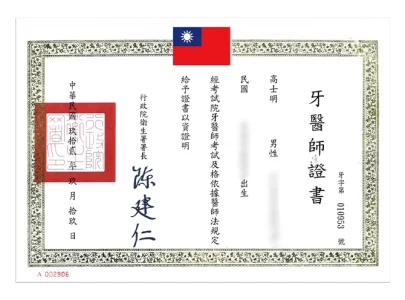 高士明醫師證書-02